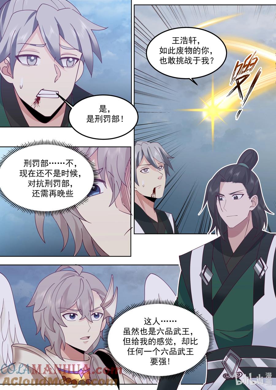 《修罗武神》775 帝族血统 第3页
