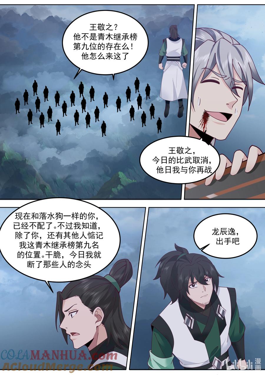 《修罗武神》775 帝族血统 第4页