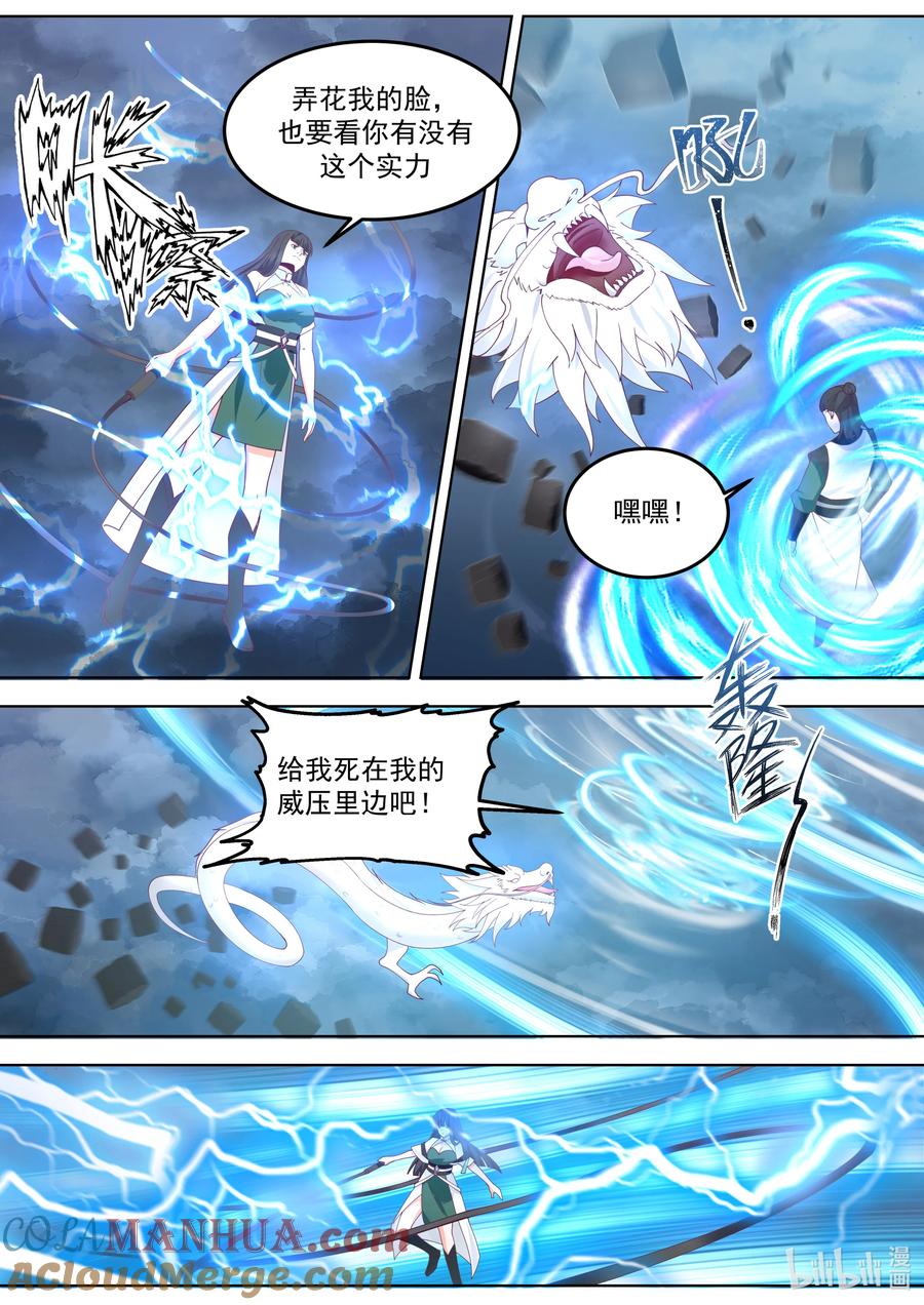 《修罗武神》775 帝族血统 第9页
