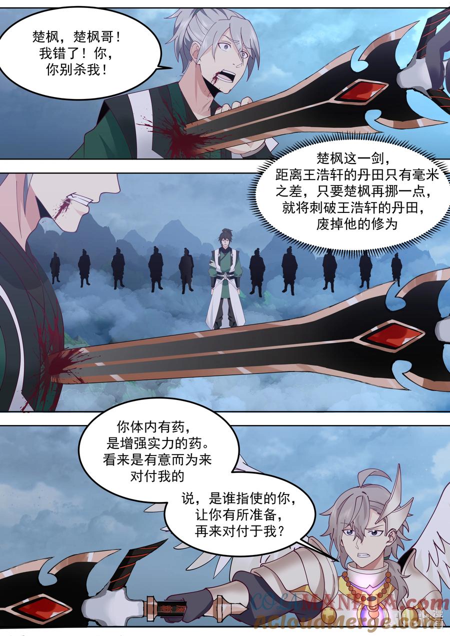 《修罗武神》775 帝族血统 第2页