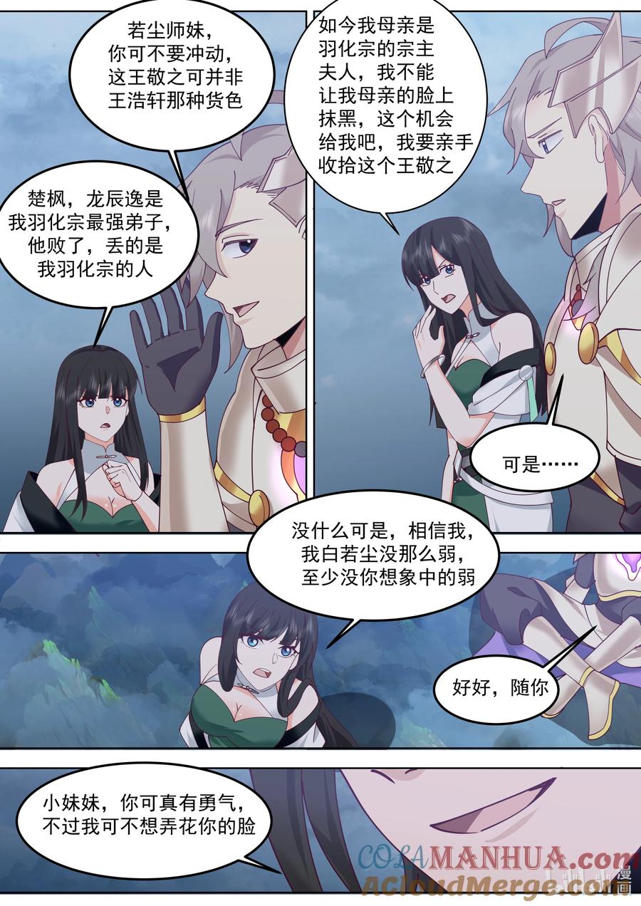 《修罗武神》775 帝族血统 第8页