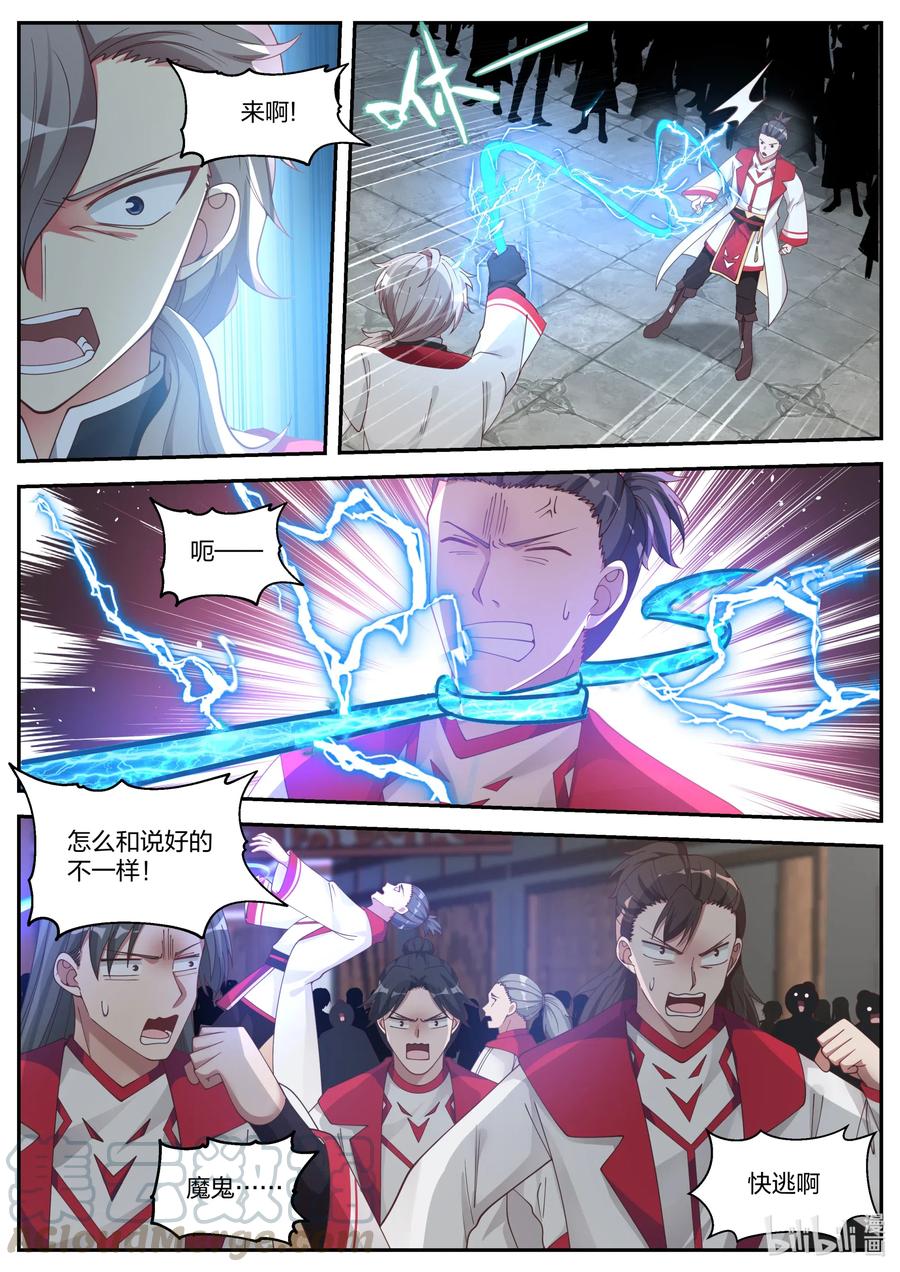 《修罗武神》076 危机四伏 第7页