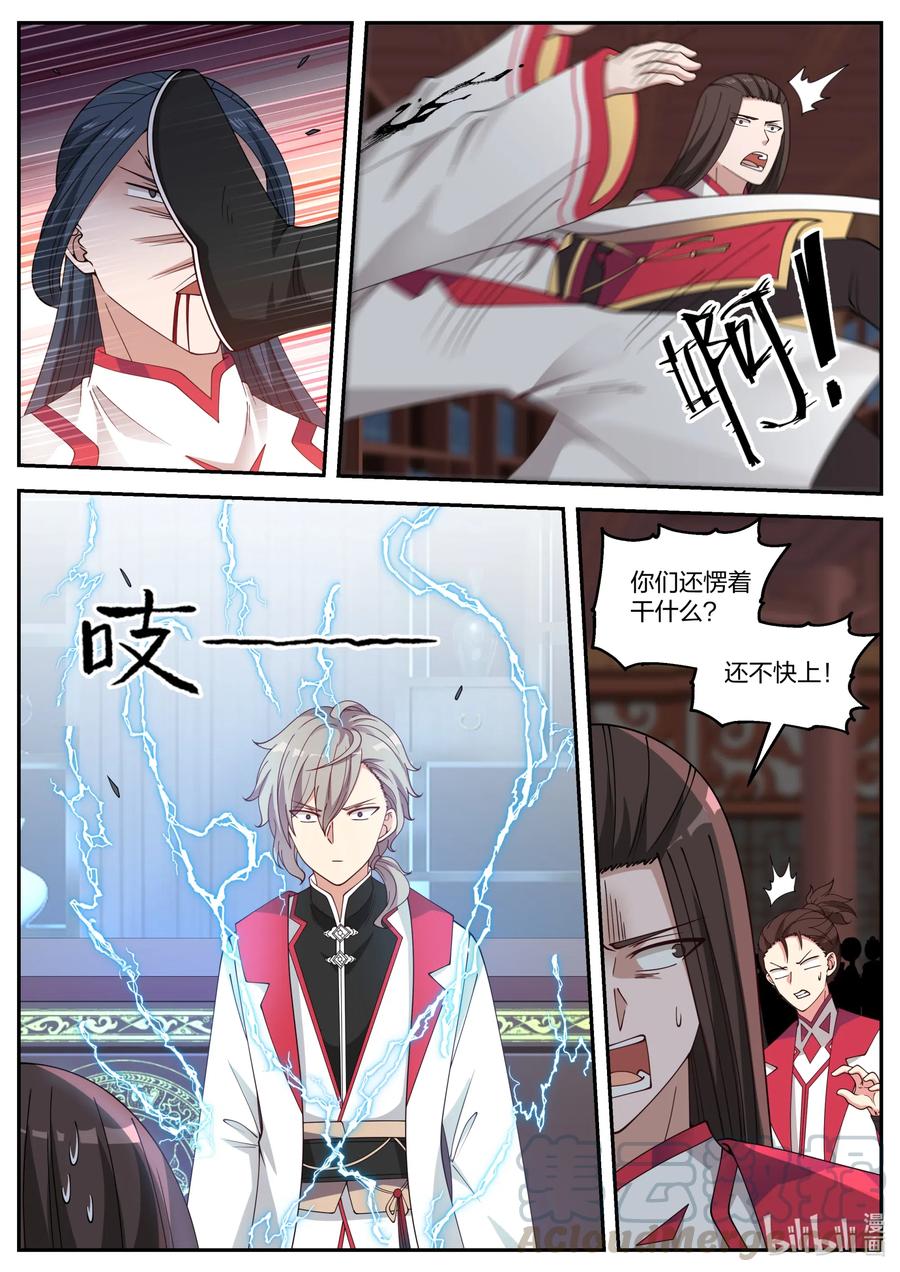 《修罗武神》076 危机四伏 第3页