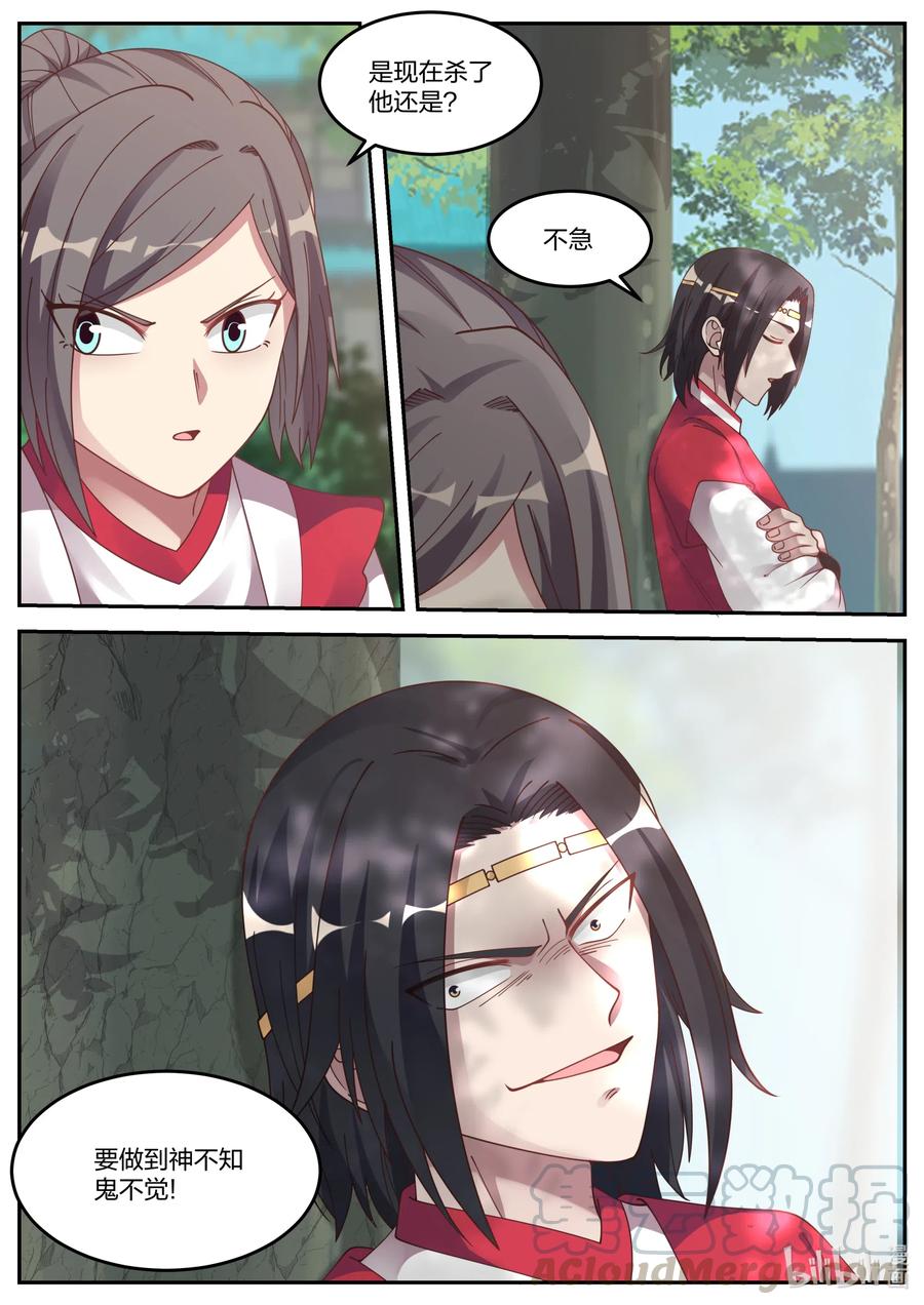《修罗武神》076 危机四伏 第11页
