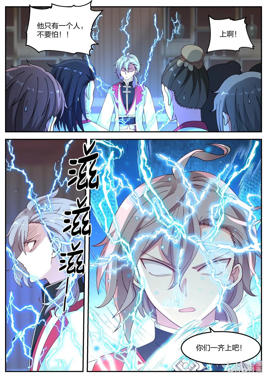 《修罗武神》076 危机四伏 第4页