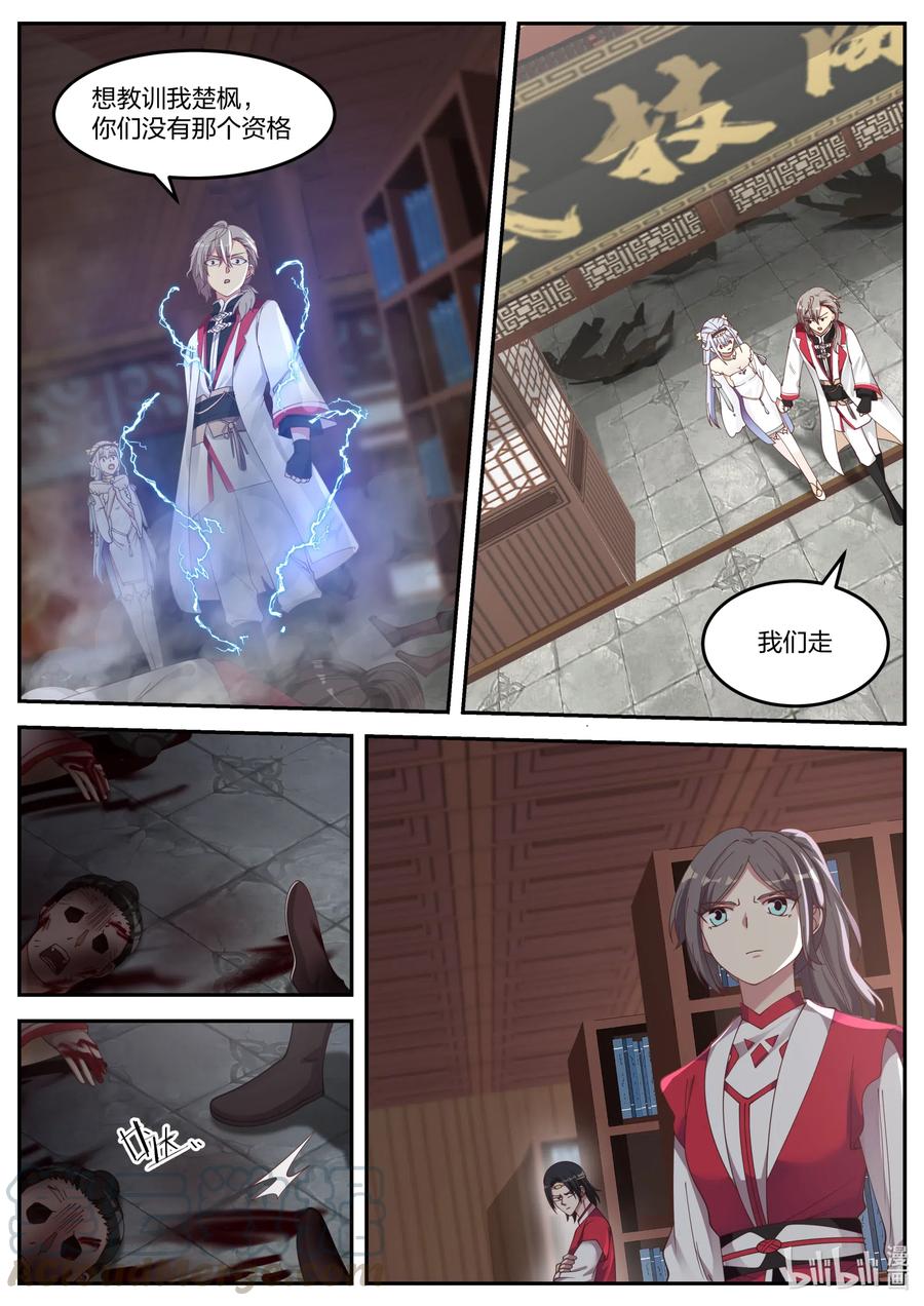 《修罗武神》076 危机四伏 第9页