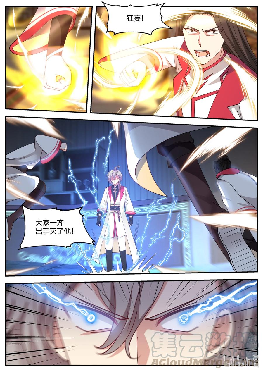《修罗武神》076 危机四伏 第5页