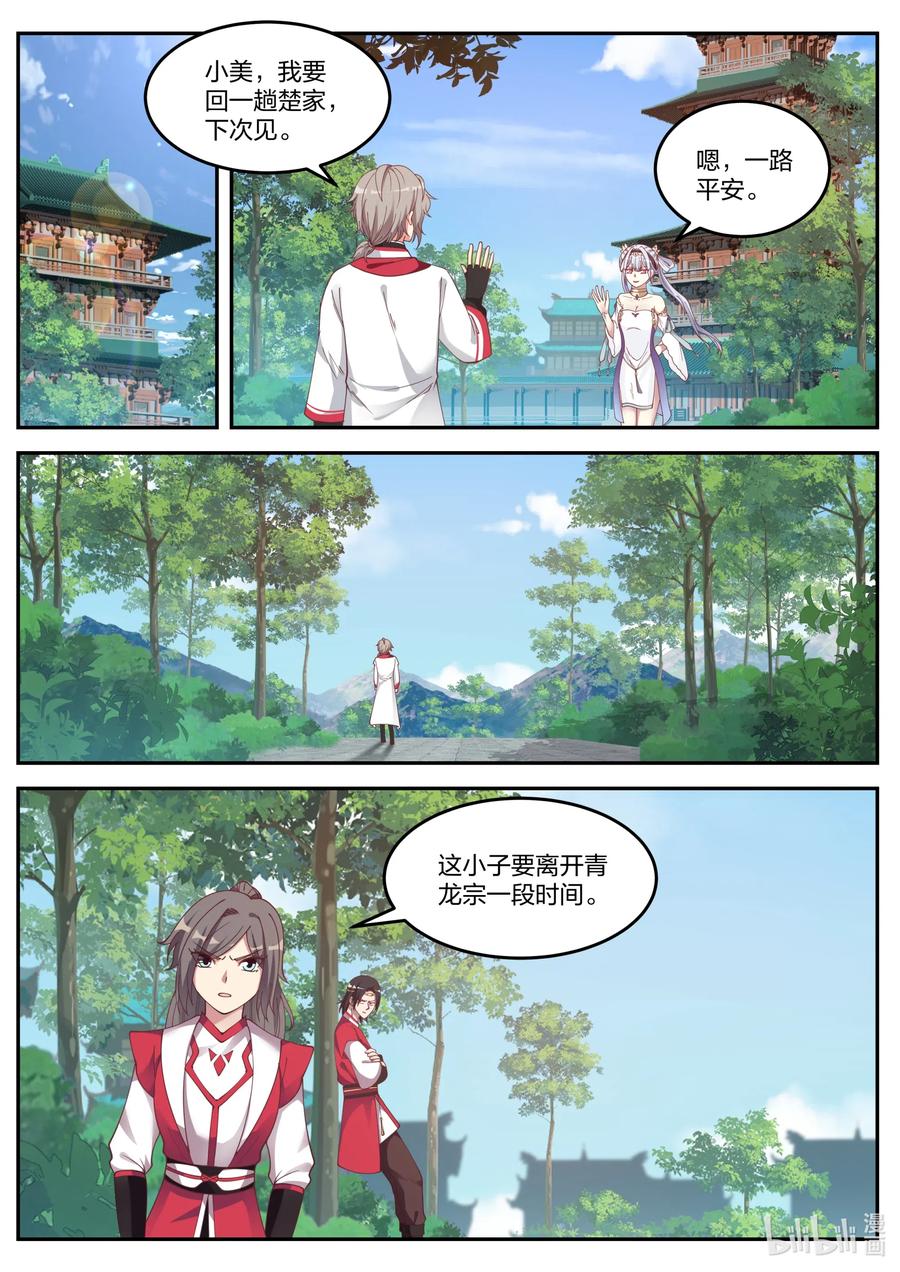 《修罗武神》076 危机四伏 第10页