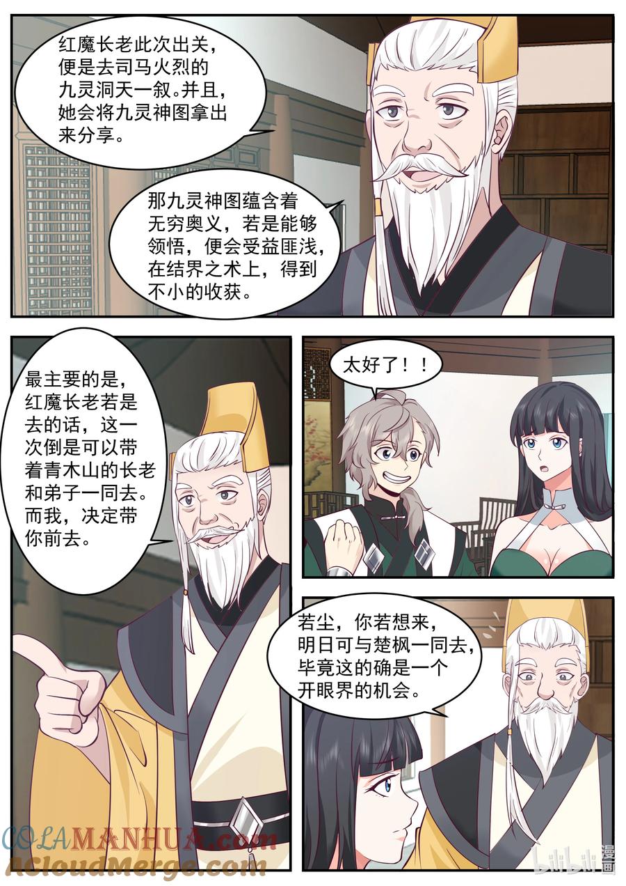《修罗武神》776 白若尘进入炼药部 第7页