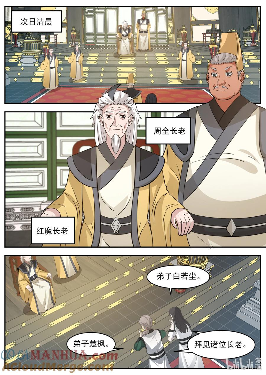《修罗武神》776 白若尘进入炼药部 第9页