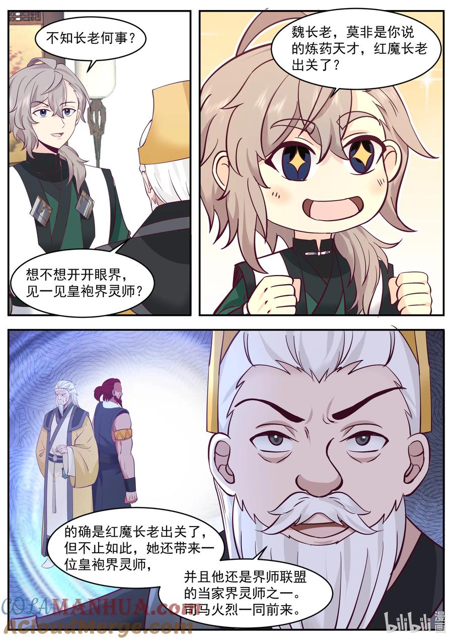 《修罗武神》776 白若尘进入炼药部 第6页