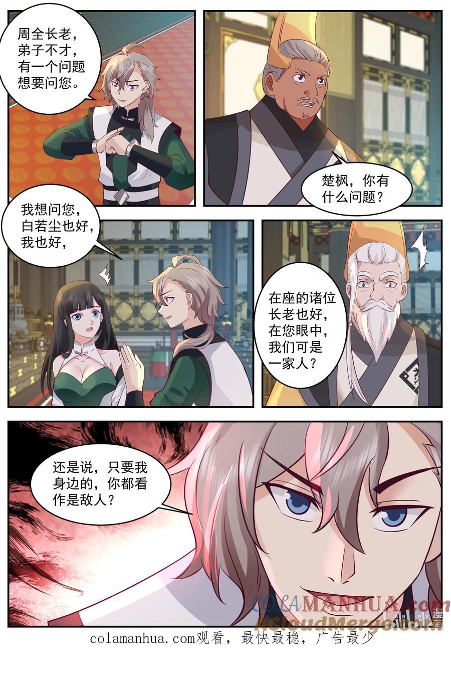 《修罗武神》776 白若尘进入炼药部 第11页