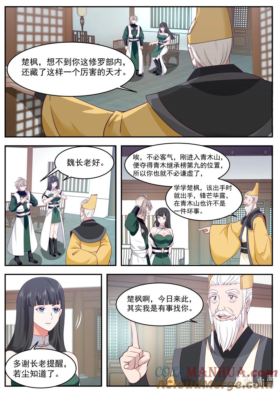 《修罗武神》776 白若尘进入炼药部 第5页