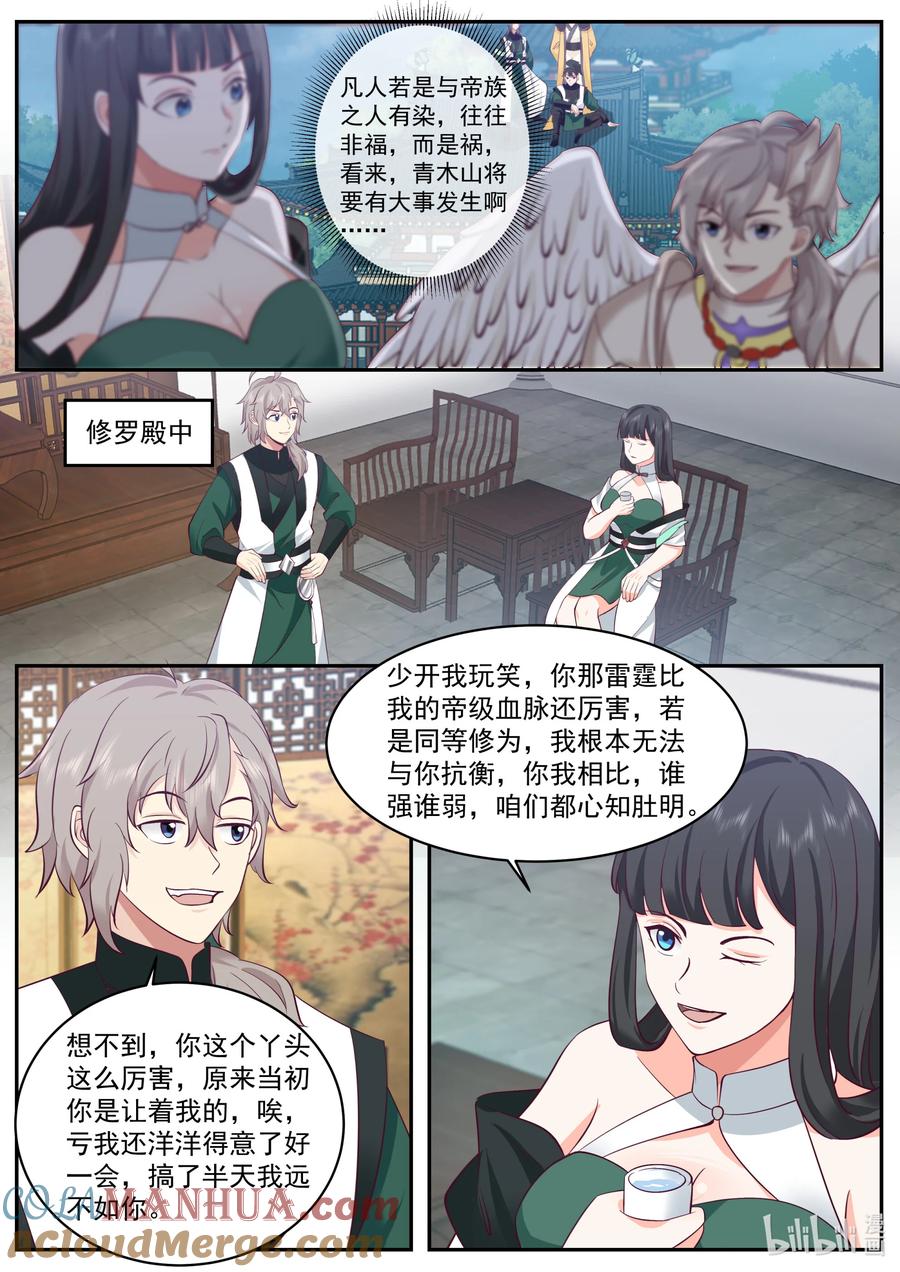 《修罗武神》776 白若尘进入炼药部 第4页