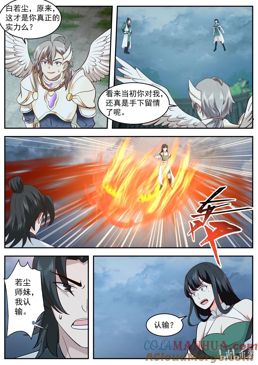 《修罗武神》776 白若尘进入炼药部 第2页