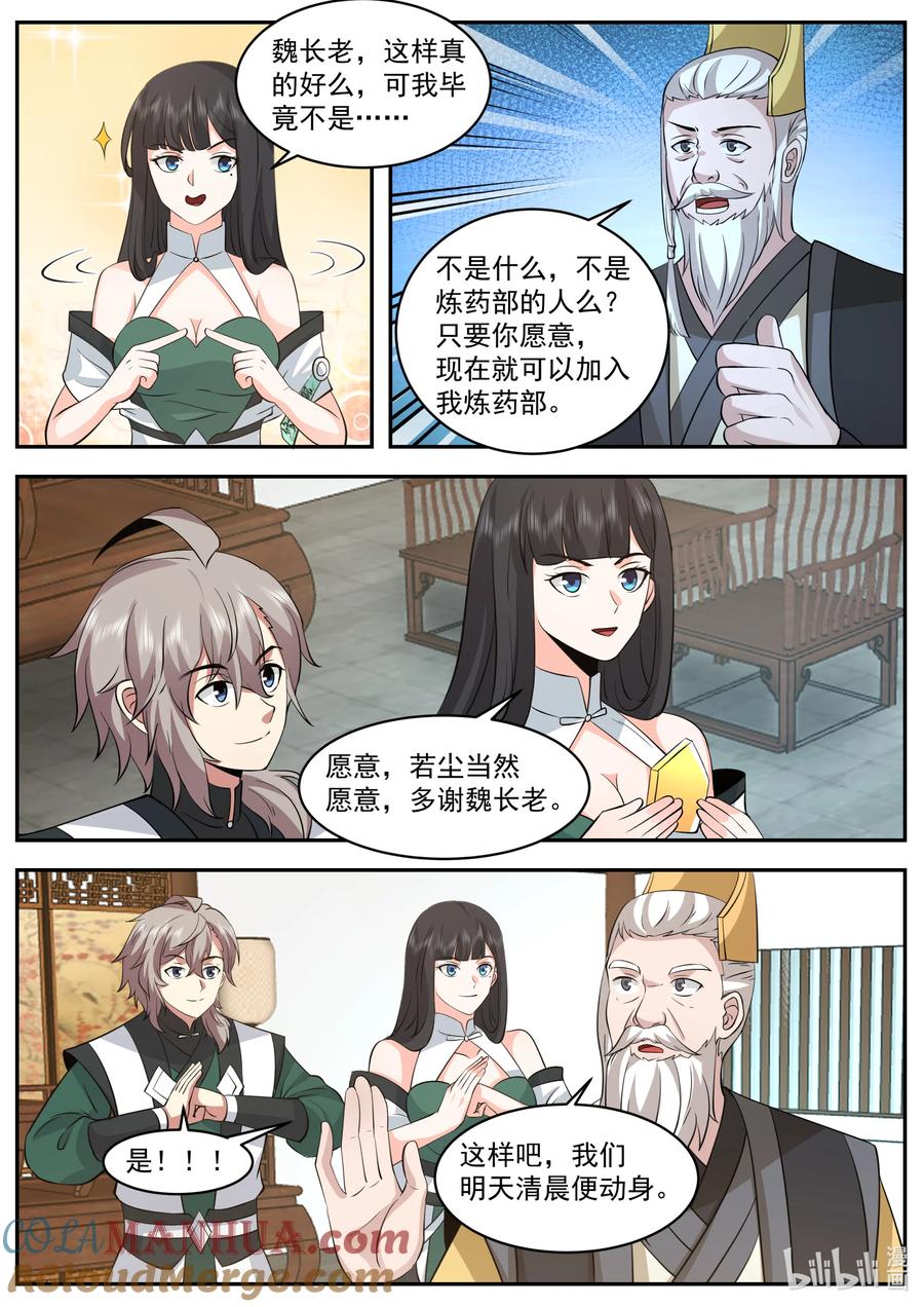 《修罗武神》776 白若尘进入炼药部 第8页