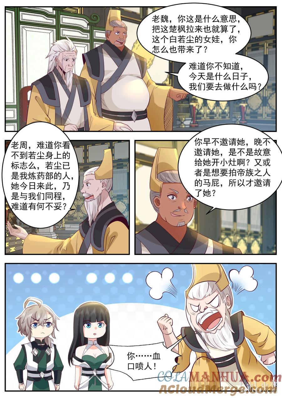 《修罗武神》776 白若尘进入炼药部 第10页