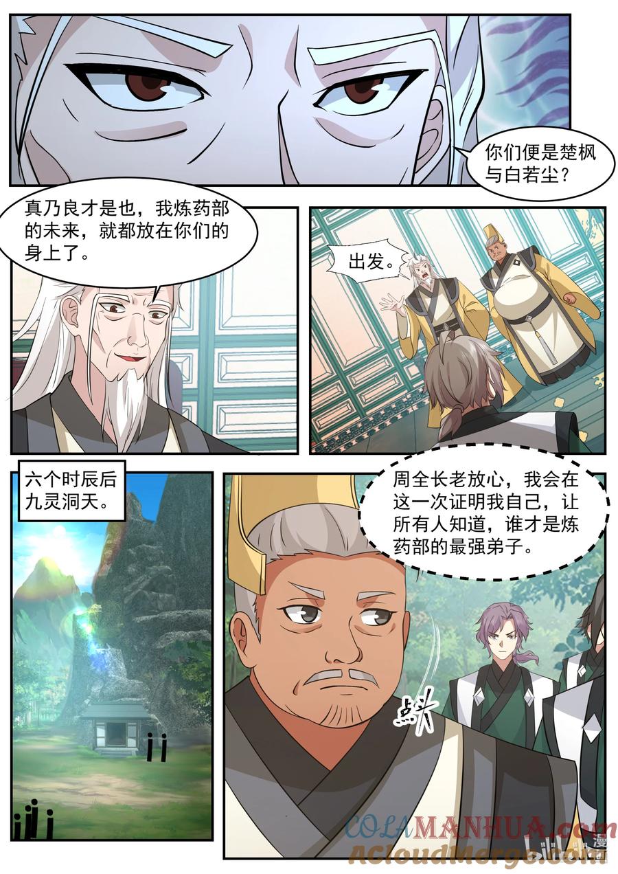 《修罗武神》777 九灵洞天 第3页