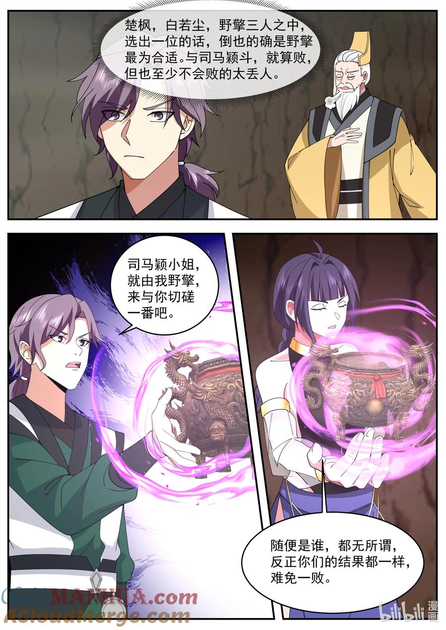 《修罗武神》777 九灵洞天 第6页