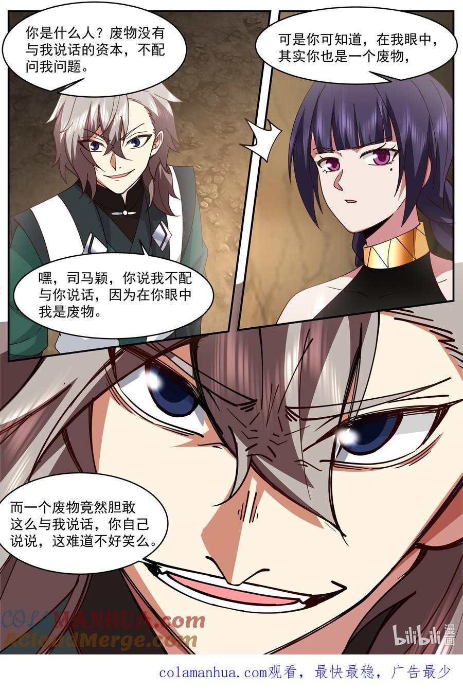 《修罗武神》777 九灵洞天 第11页