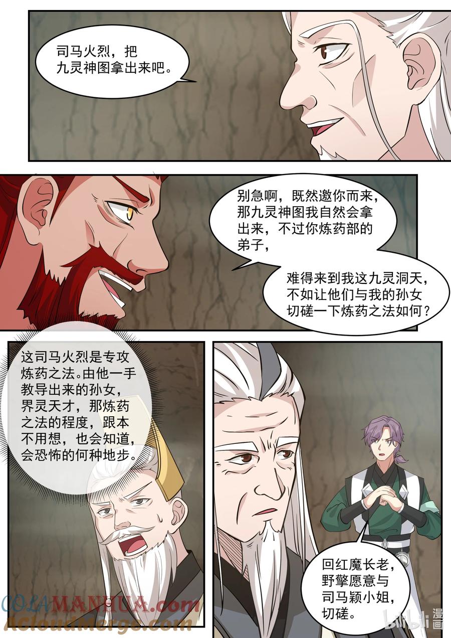 《修罗武神》777 九灵洞天 第5页