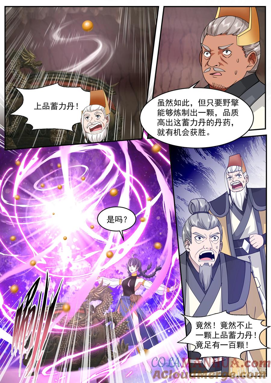 《修罗武神》777 九灵洞天 第8页