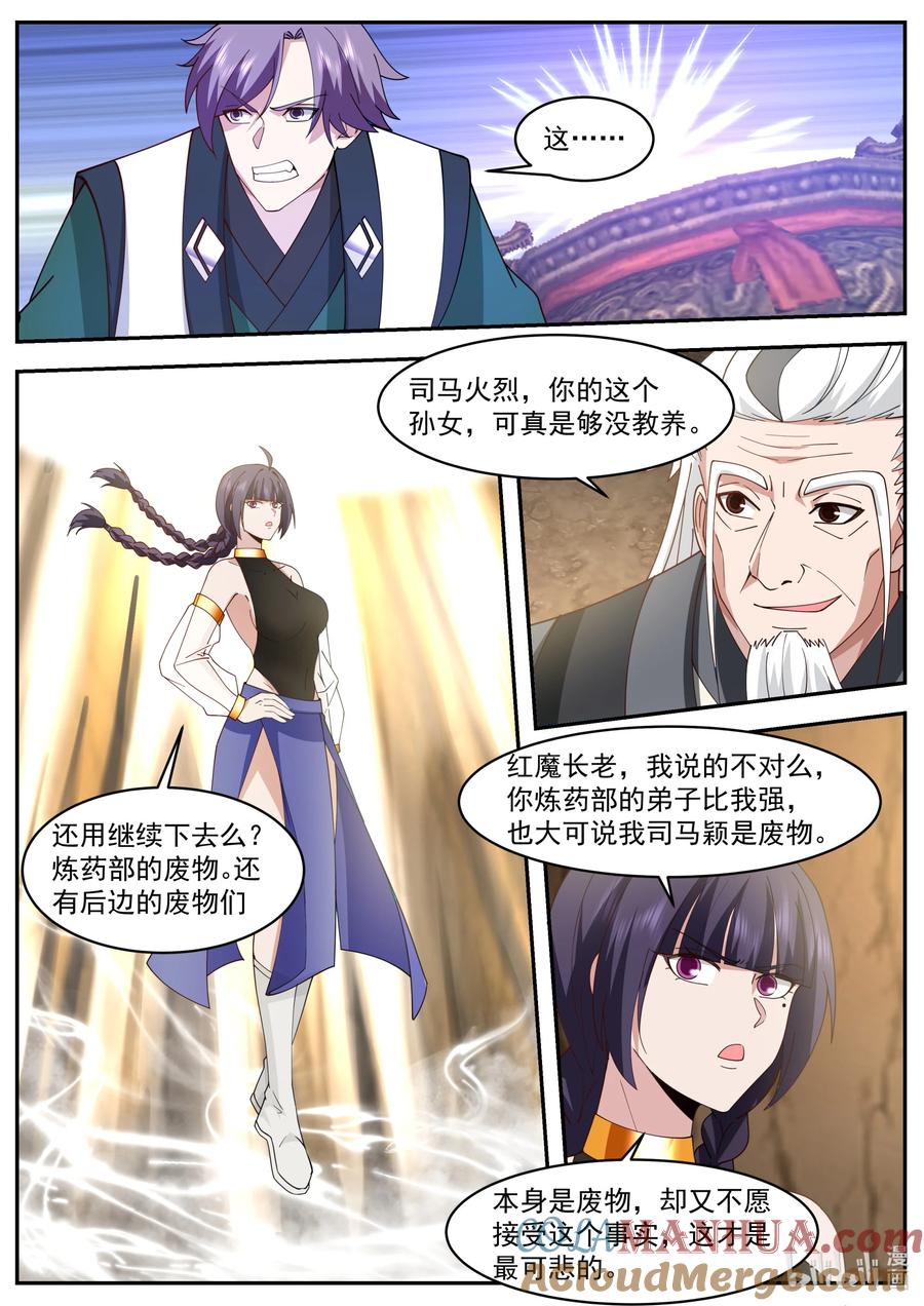 《修罗武神》777 九灵洞天 第9页