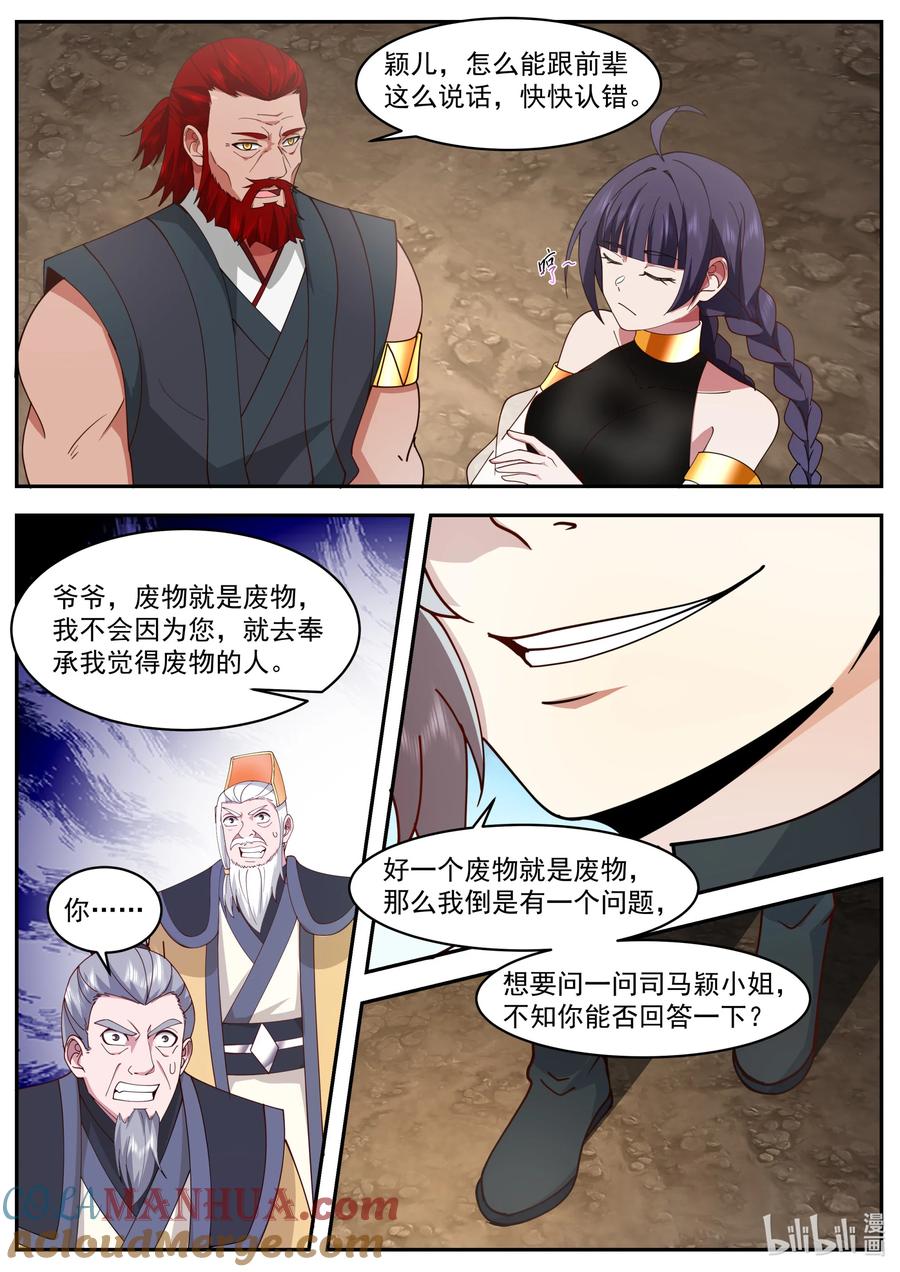《修罗武神》777 九灵洞天 第10页