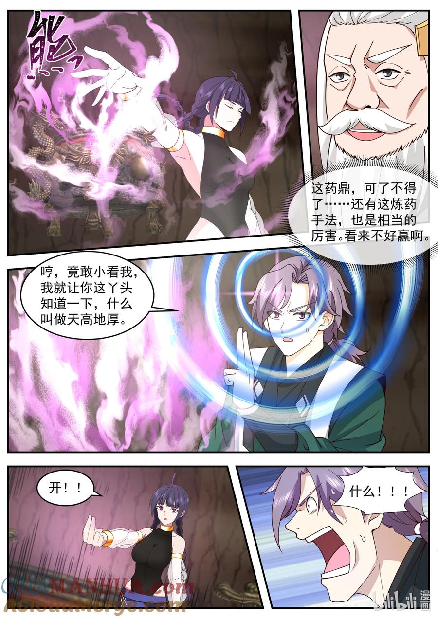 《修罗武神》777 九灵洞天 第7页