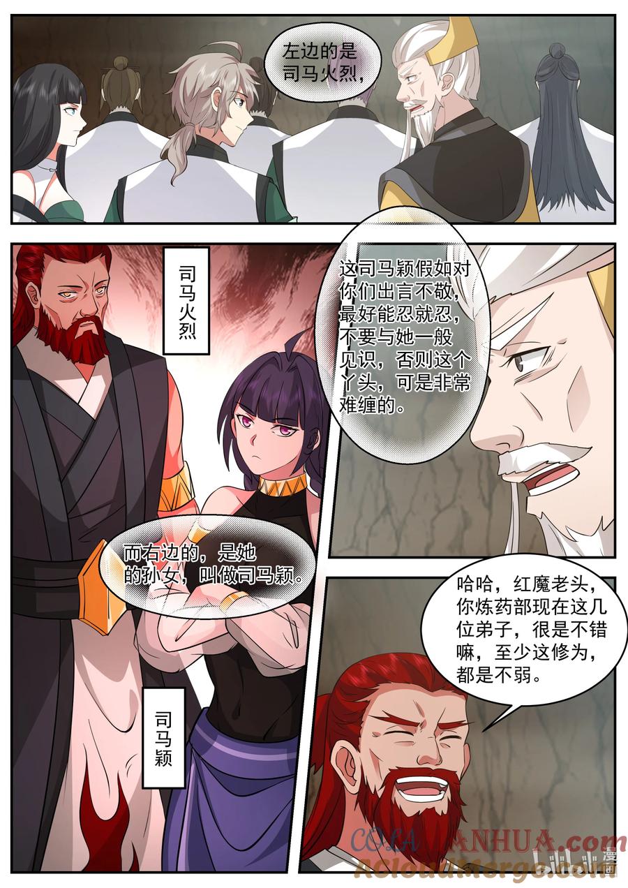 《修罗武神》777 九灵洞天 第4页