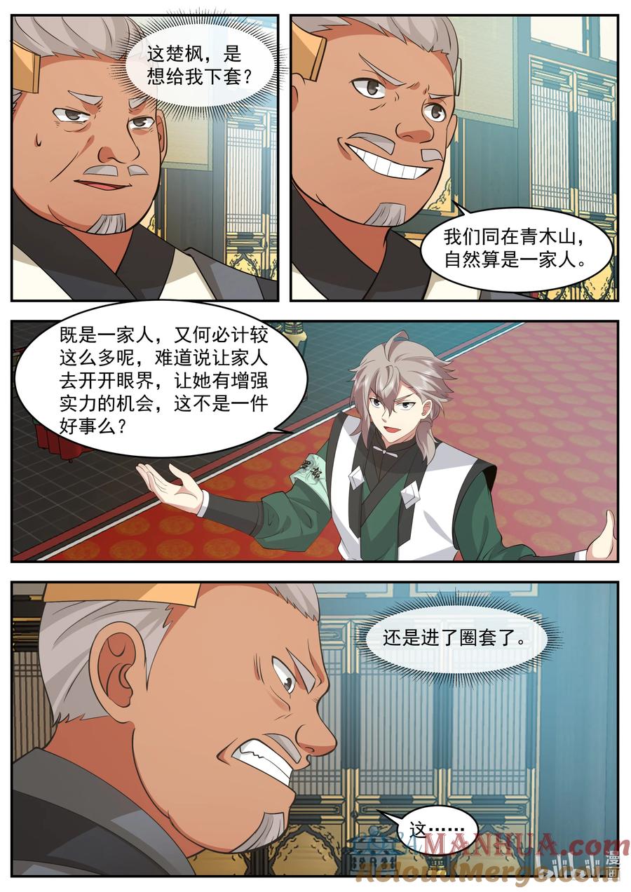 《修罗武神》777 九灵洞天 第2页
