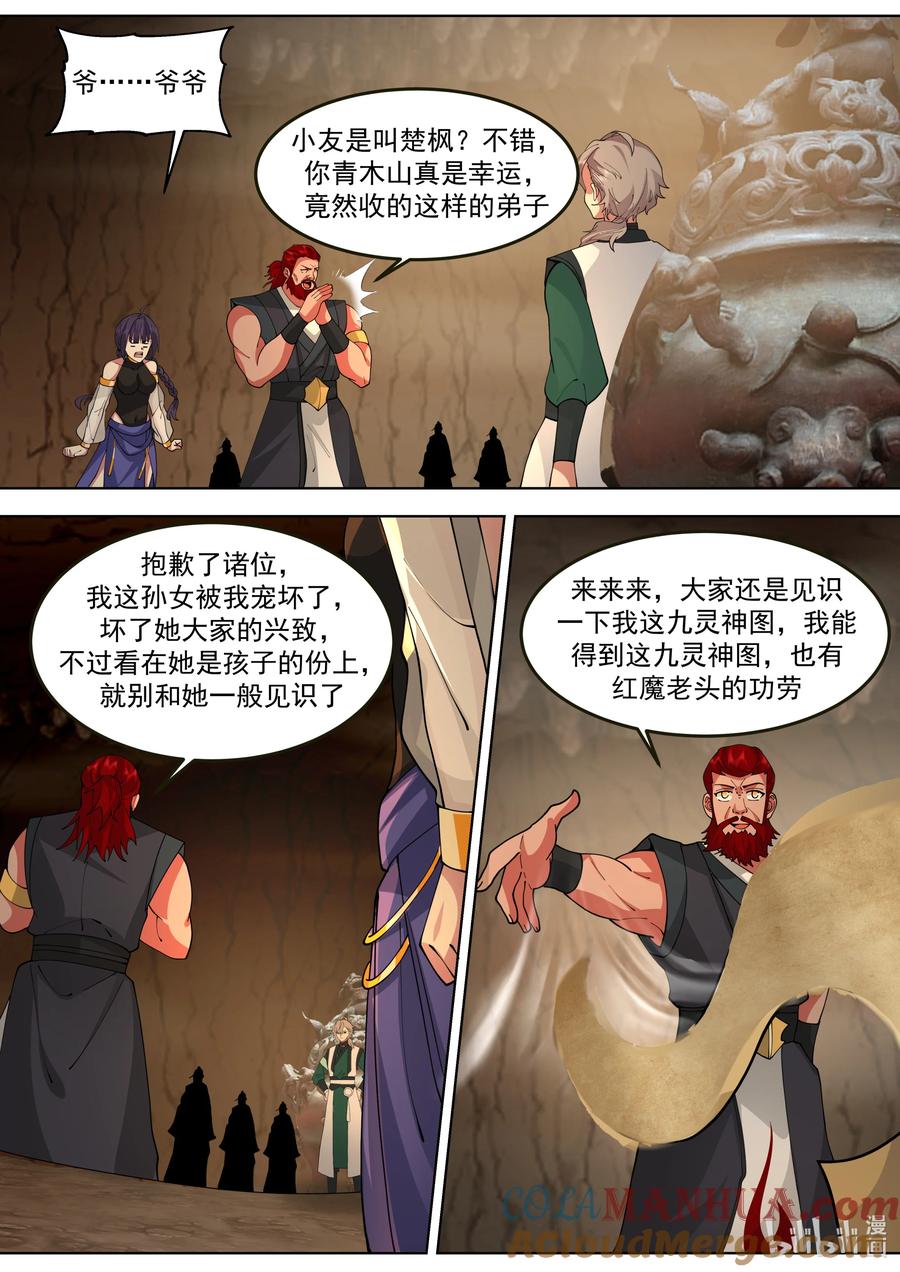 《修罗武神》778 难缠的司马颖 第9页