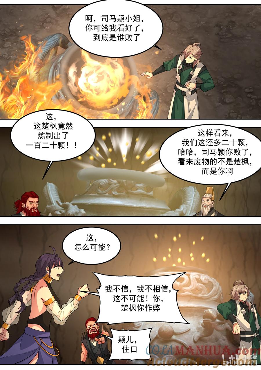 《修罗武神》778 难缠的司马颖 第8页
