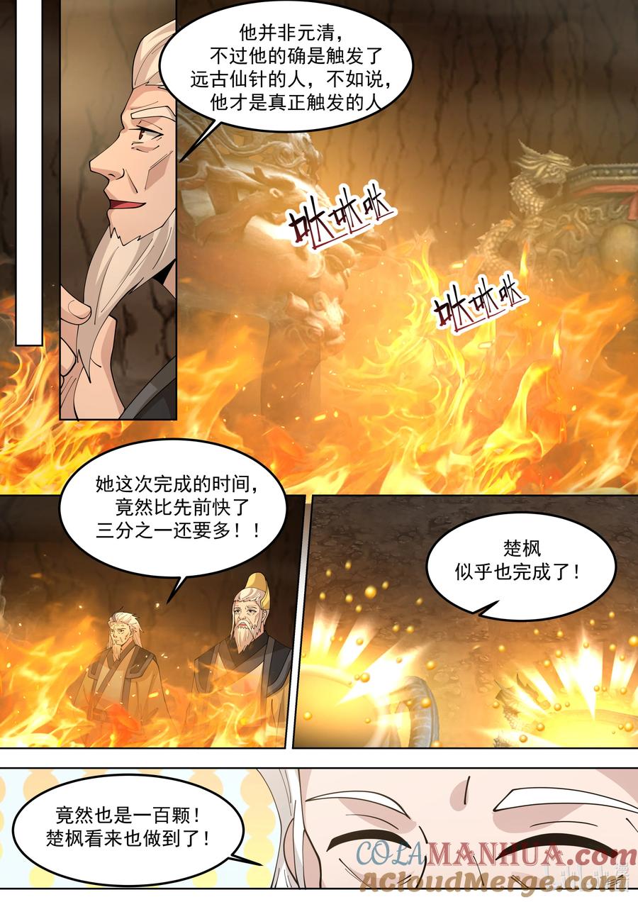《修罗武神》778 难缠的司马颖 第6页