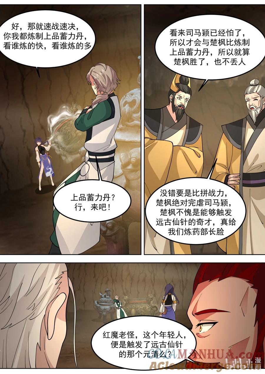 《修罗武神》778 难缠的司马颖 第5页