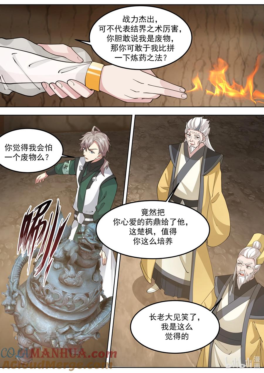 《修罗武神》778 难缠的司马颖 第4页