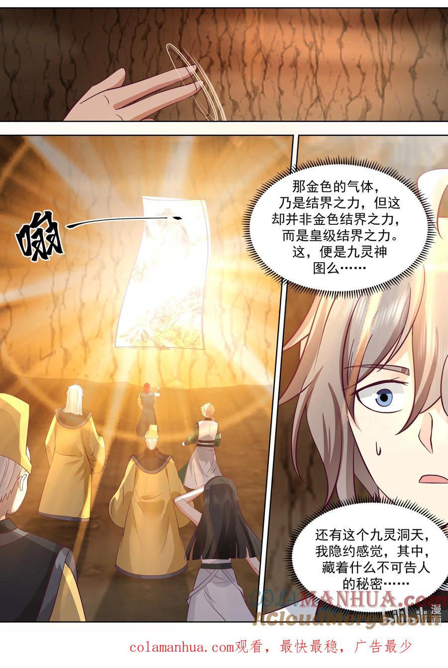 《修罗武神》778 难缠的司马颖 第11页