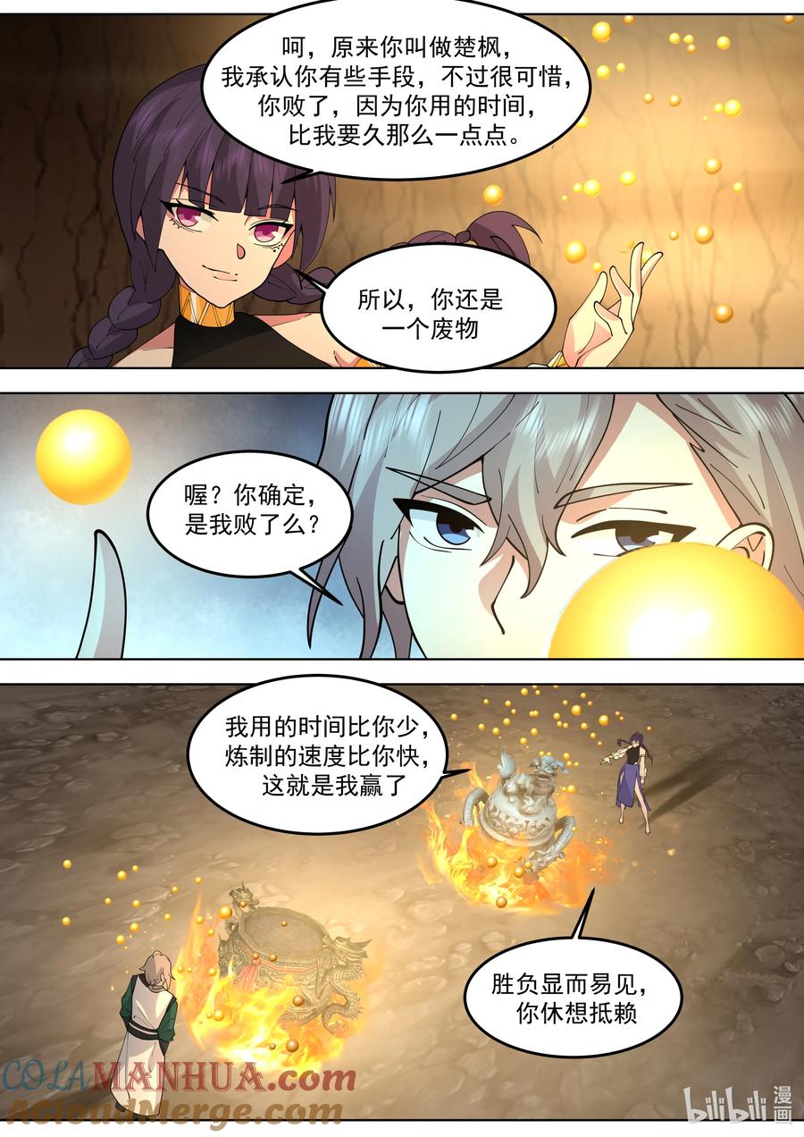 《修罗武神》778 难缠的司马颖 第7页