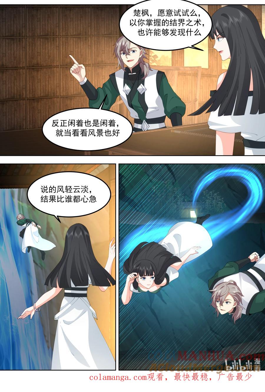 《修罗武神》779 九灵神图本源 第11页