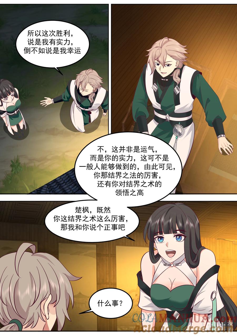 《修罗武神》779 九灵神图本源 第7页
