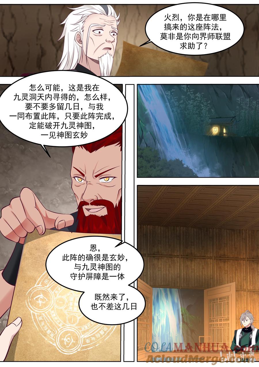 《修罗武神》779 九灵神图本源 第4页