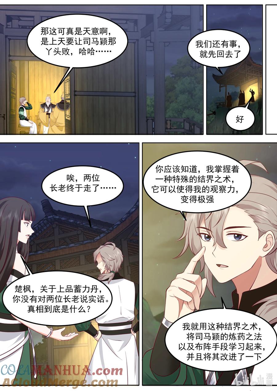 《修罗武神》779 九灵神图本源 第6页