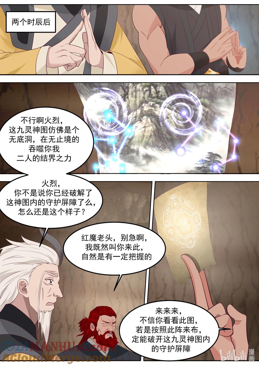 《修罗武神》779 九灵神图本源 第3页