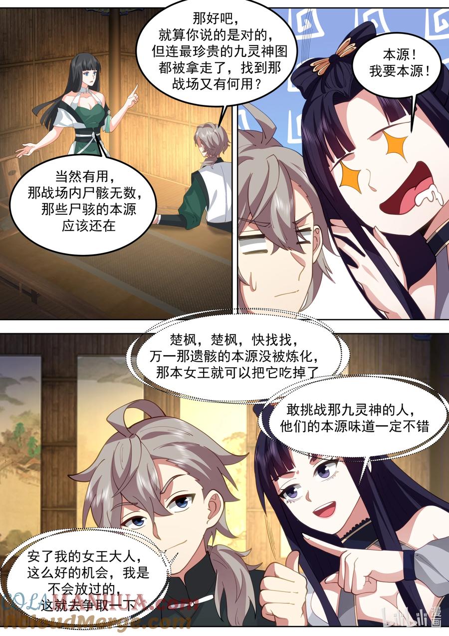 《修罗武神》779 九灵神图本源 第10页