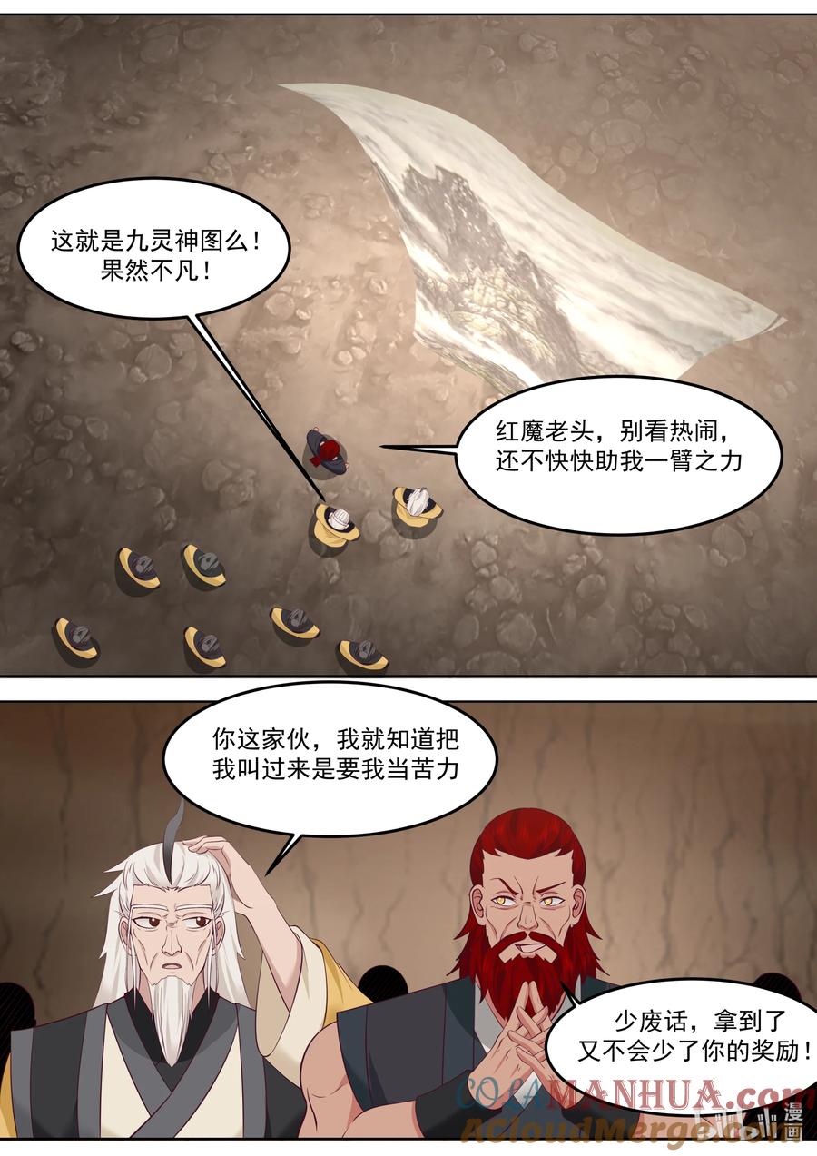 《修罗武神》779 九灵神图本源 第2页