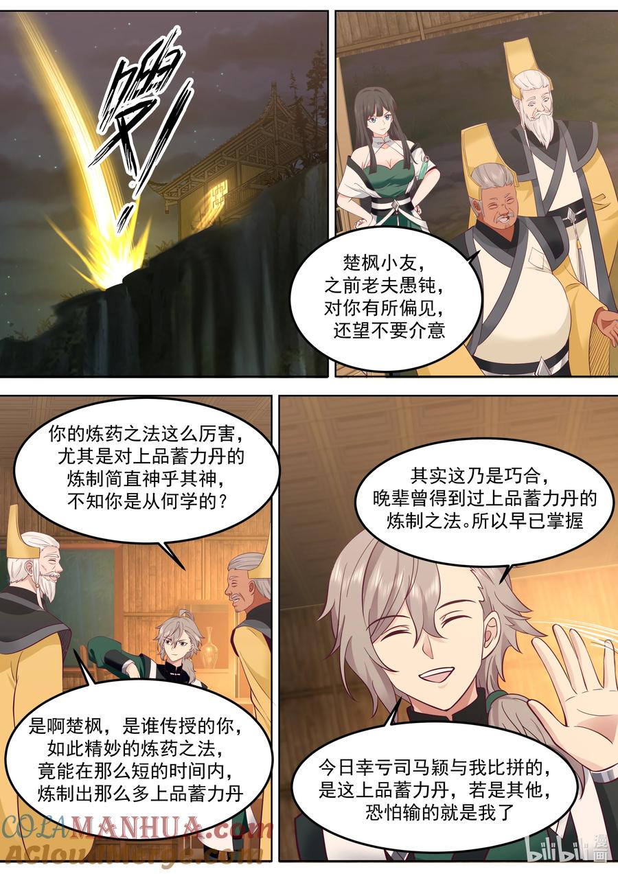 《修罗武神》779 九灵神图本源 第5页