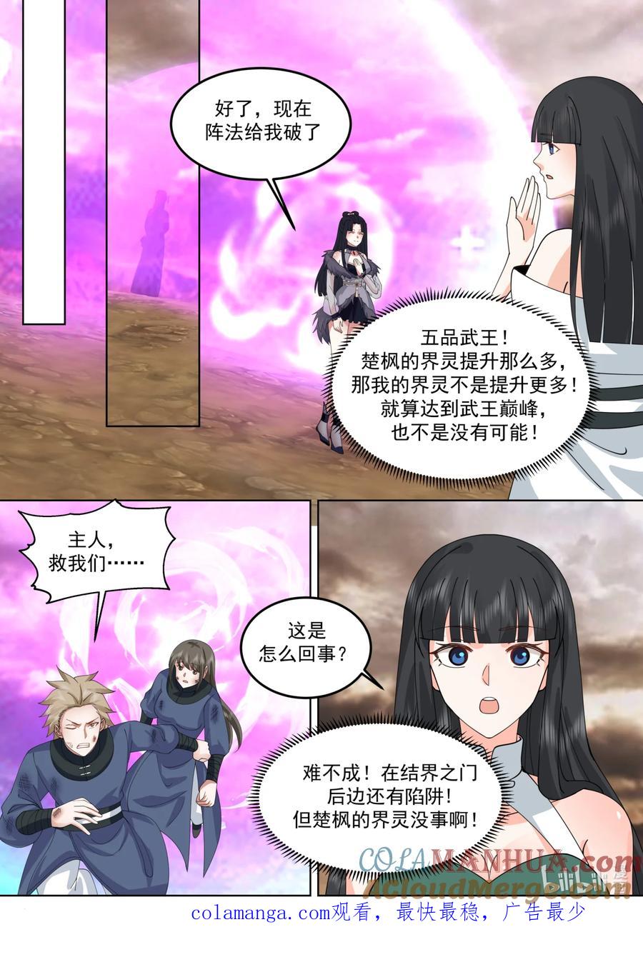《修罗武神》780 界灵？都是我朋友 第10页