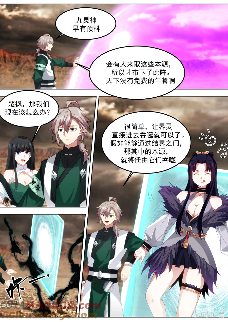 《修罗武神》780 界灵？都是我朋友 第6页
