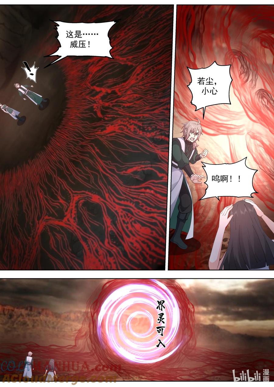 《修罗武神》780 界灵？都是我朋友 第4页