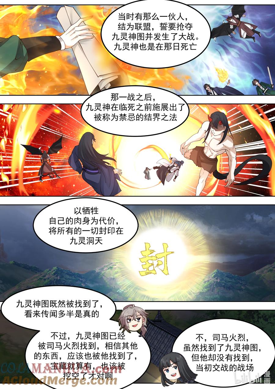《修罗武神》780 界灵？都是我朋友 第8页